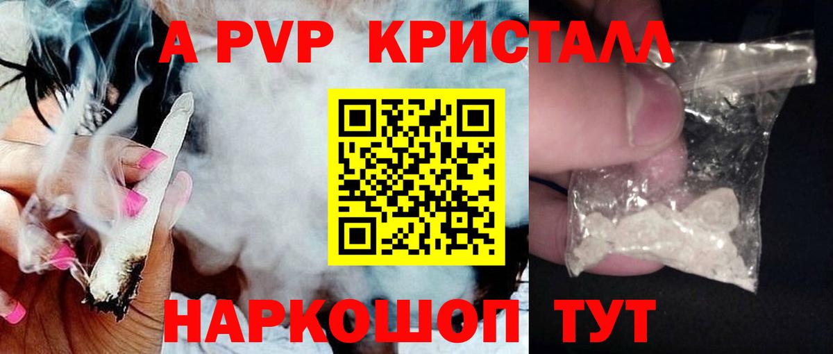 A PVP крисы CK  Вход с VPN  Альфа ПВП Crystall  купить наркотик  Стрежевой  А ПВП Crystall 