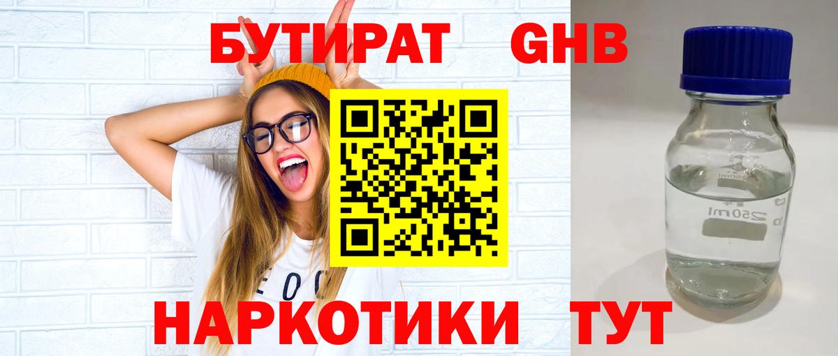 Стрежевой  БУТИРАТ BDO  Бутират  Вход с VPN 