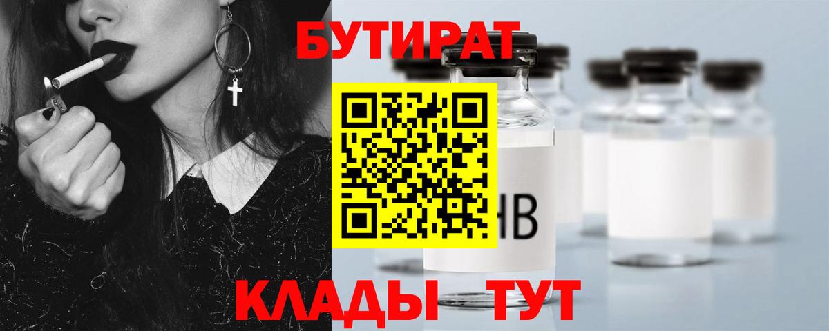 Бутират бутик Стрежевой