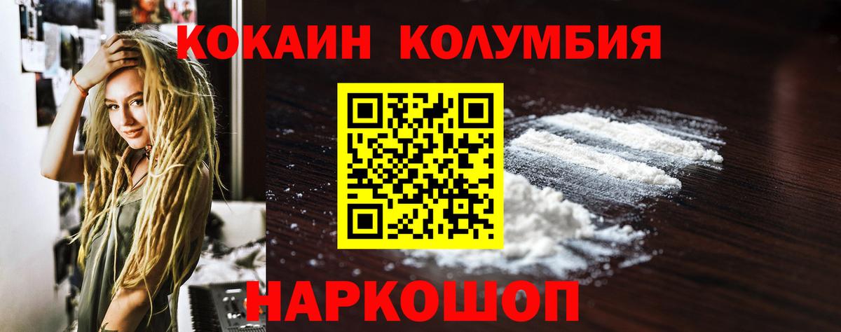 COCAIN Columbia  Вход с VPN  Стрежевой  КОКАИН 99% 