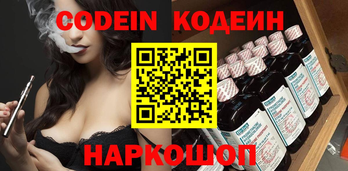 Кодеиновый сироп Lean Purple Drank  Вход с VPN  Стрежевой 