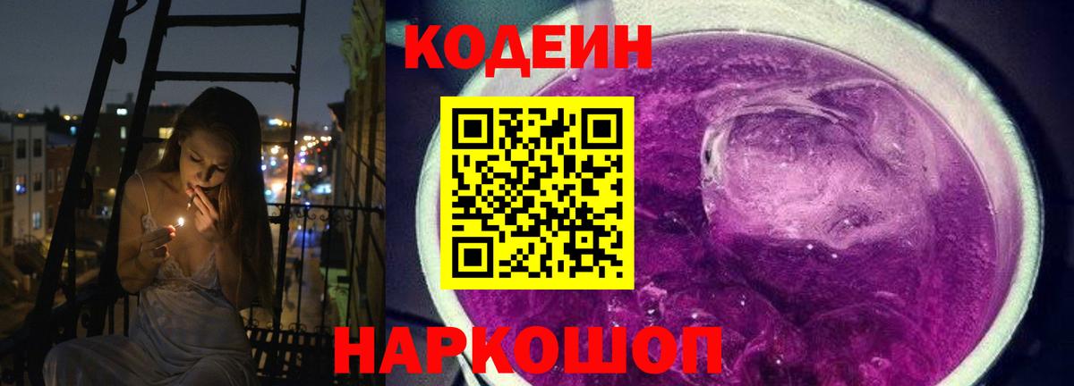 Кодеиновый сироп Lean напиток Lean (лин) Стрежевой