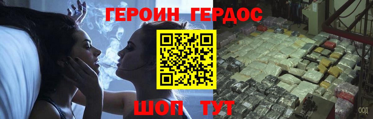 ГЕРОИН хмурый Стрежевой