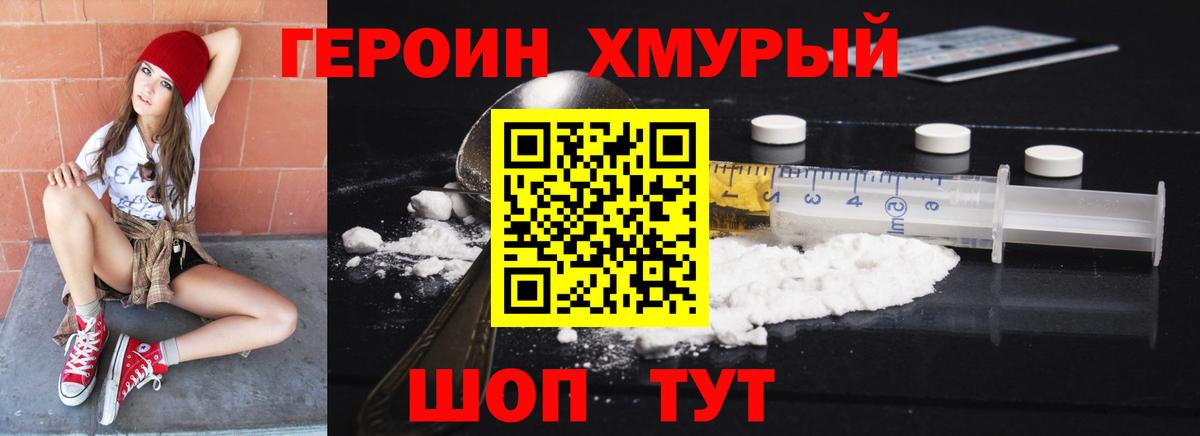 Героин герыч  Вход с VPN  Героин  Стрежевой 